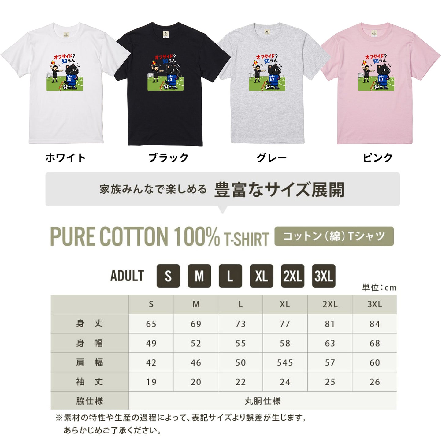 くろまるTシャツ｜オフサイド？知らん！｜ワールドカップ応援デザイン