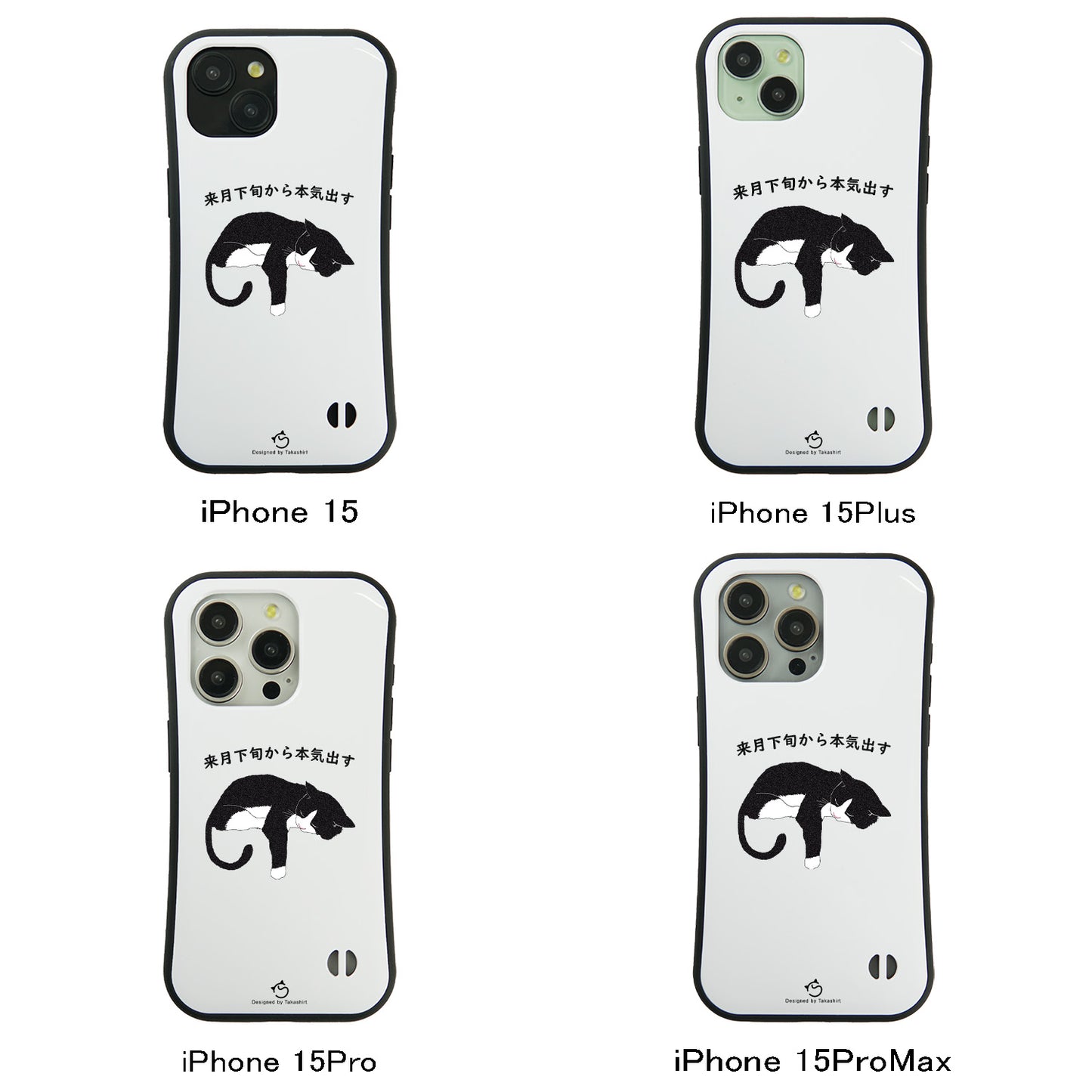 ケース ねこ 猫イラスト ハチワレ猫 来月下旬から本気出す スマホ ケース iPhone8, SE2, SE3 ~ ケース iPhone16セリア