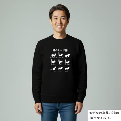 猫 トレーナー ねこ かわいい 猫イラスト 猫のしっぽ語