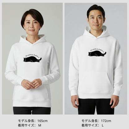 猫パーカー にゃにもしたくにゃ｜可愛いねこイラスト｜キッズ＆大人サイズ｜ギフトに最適 - Takashirt