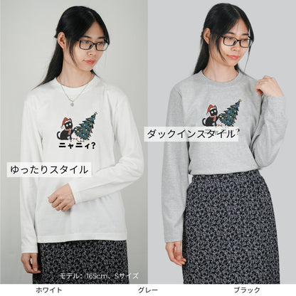 【クリスマス限定商品】猫 ロン t 猫 長袖 t シャツ ねこ 猫イラスト ニャーニー？.