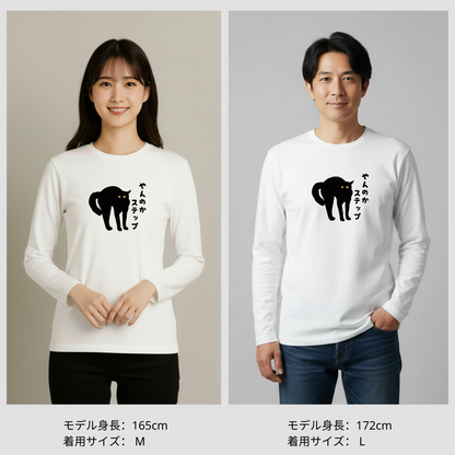 猫 ロン t 猫 長袖 t シャツ ねこ 猫イラスト やんのかステップ