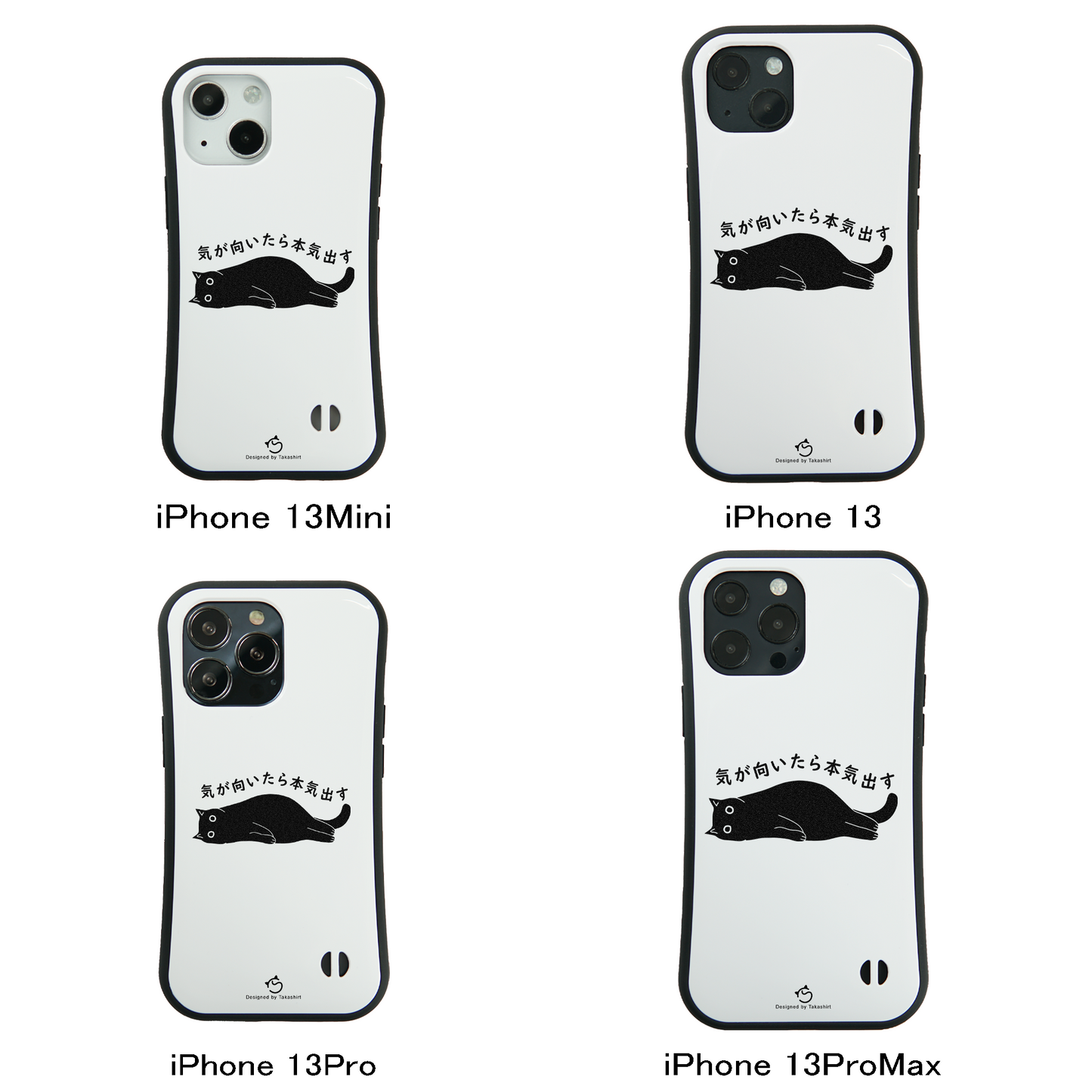 ケース ねこ 猫イラスト 気が向いたら本気出す  スマホ ケース iPhone8, SE2, SE3 ~ ケース iPhone16シリーズ