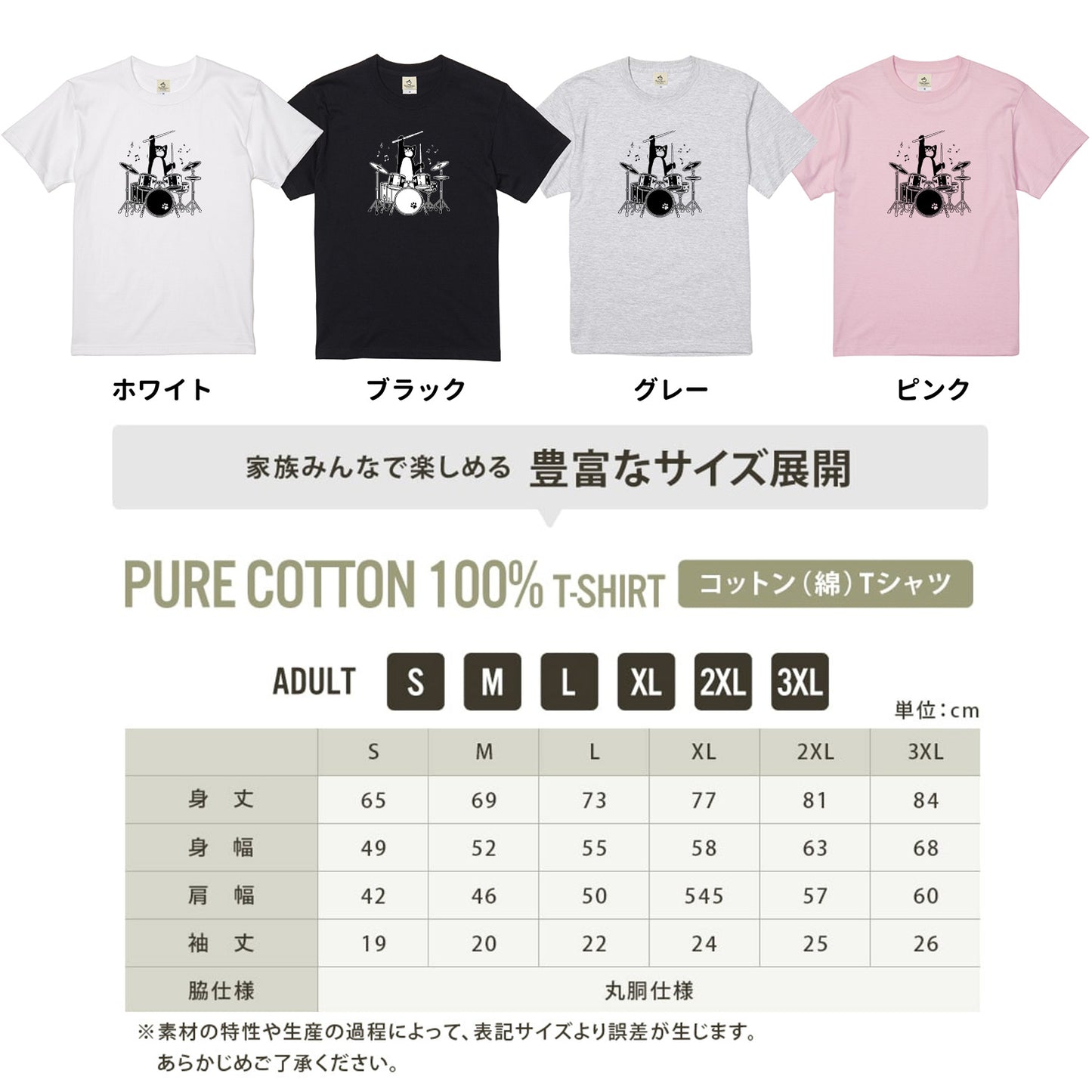 猫ドラム 猫Tシャツ｜音楽好きに人気