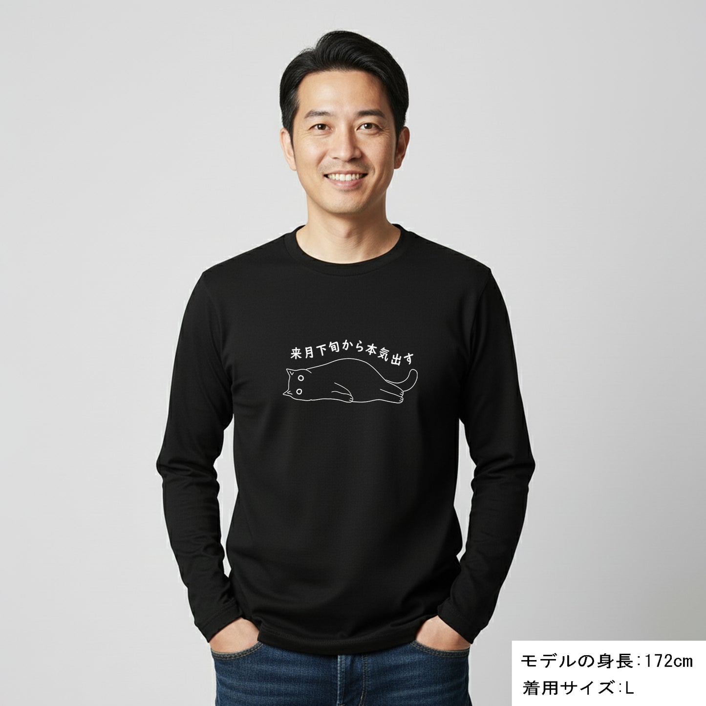猫 ロン t 猫 長袖 t シャツ ねこ 猫イラスト 来月下旬から本気出す