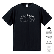 猫tシャツ ドライTシャツ シルキータッチTシャツ ねこ 猫イラスト おもしろ tシャツ  ただいま充電中