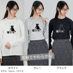 猫 ロン t 猫 長袖 t シャツ ねこ 猫イラスト 猫の下僕.