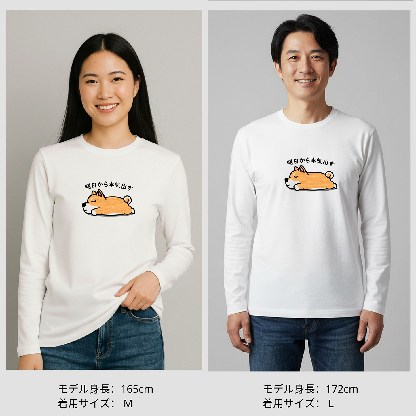 犬 ロン t 犬 長袖 t シャツ いぬ  犬イラスト   柴犬 明日から本気出す 長袖Tシャツ