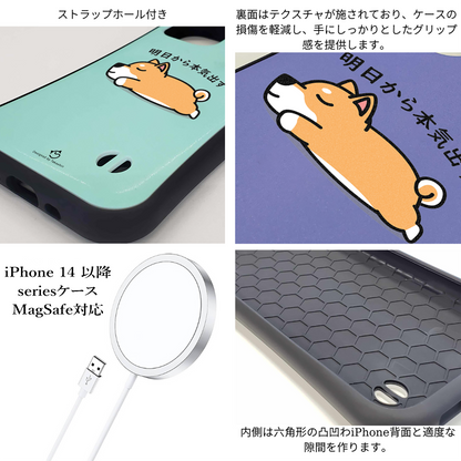 ケース いぬ 犬 イラスト  柴犬 明日から本気出す スマホ ケース iPhone8, SE2, SE3 ~ ケース iPhone16シリーズ