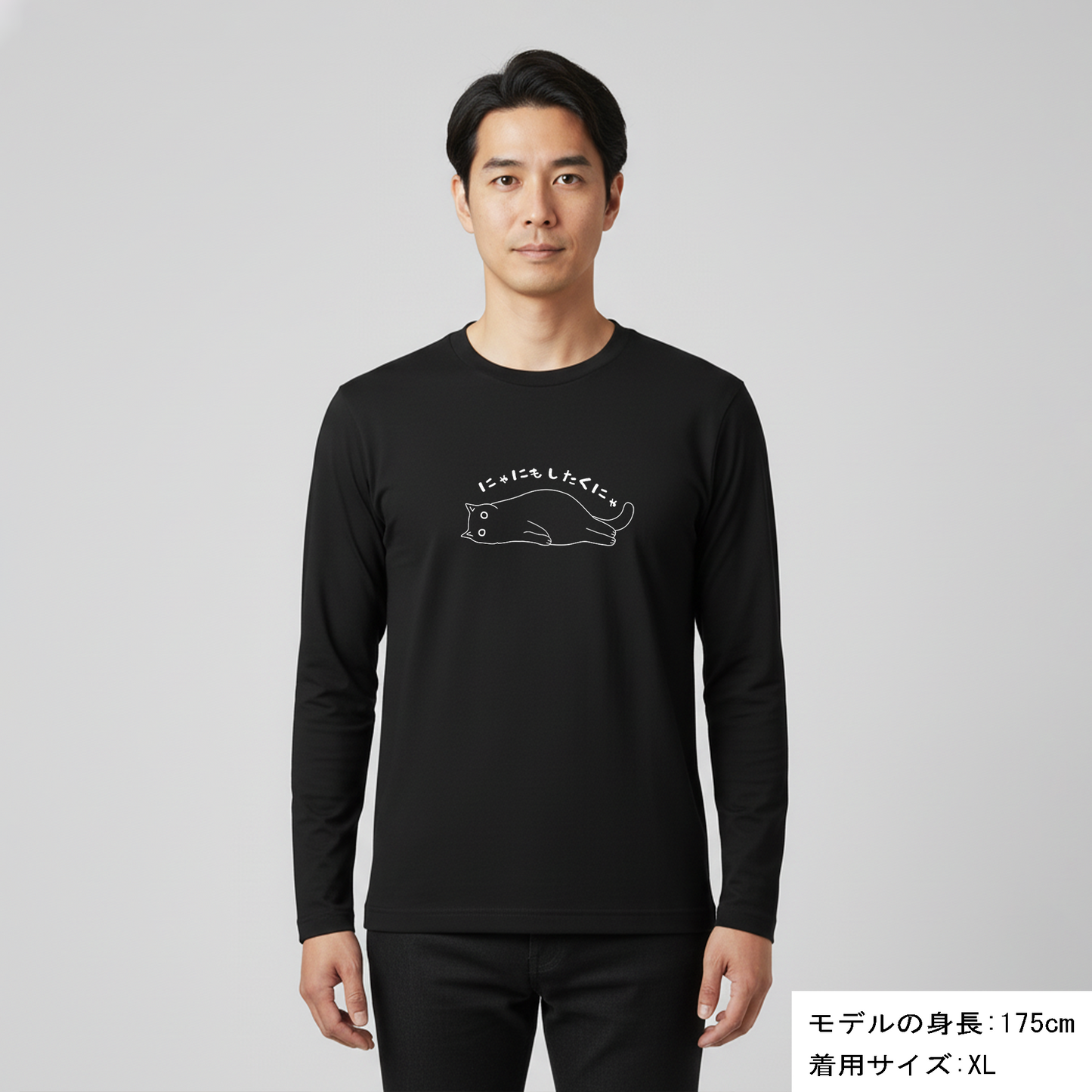 猫 ロン t 猫 長袖 t シャツ ねこ 猫イラスト にゃにもしたくにゃ