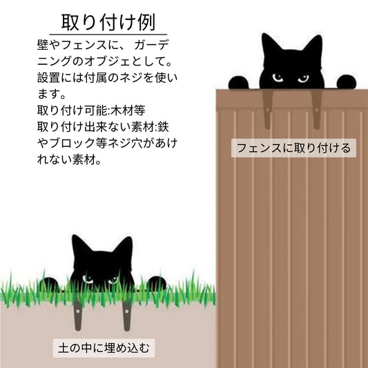 ガーデンオーナメント 覗う黒猫(2種セット) (割引クーポン対象外)