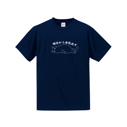 猫tシャツ ドライTシャツ シルキータッチTシャツ ねこ 猫イラスト おもしろ tシャツ ｜SNSで話題！思わず笑顔に♪可愛い半袖Tシャツ「明日から本気出す」
