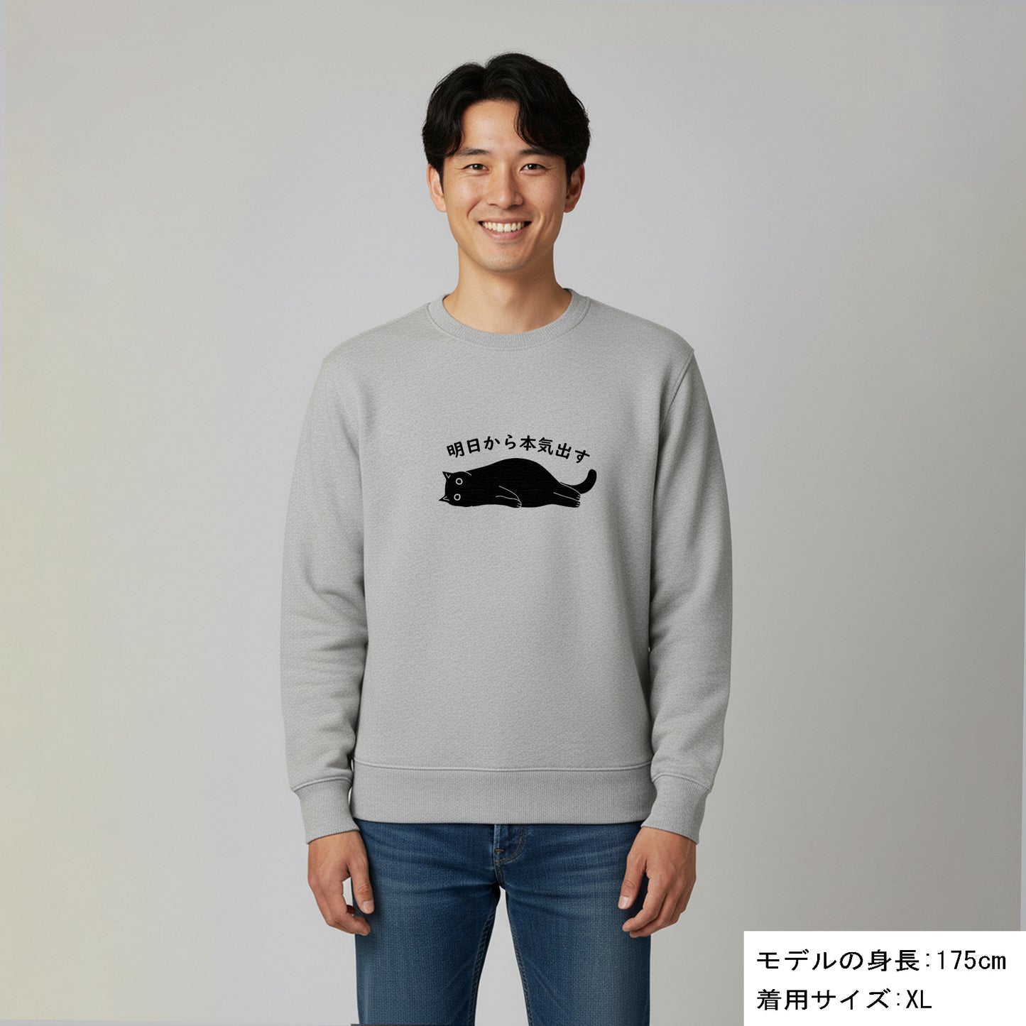 猫 トレーナー ねこ かわいい 猫イラスト 明日から本気出す｜アダルト&キッズサイズ