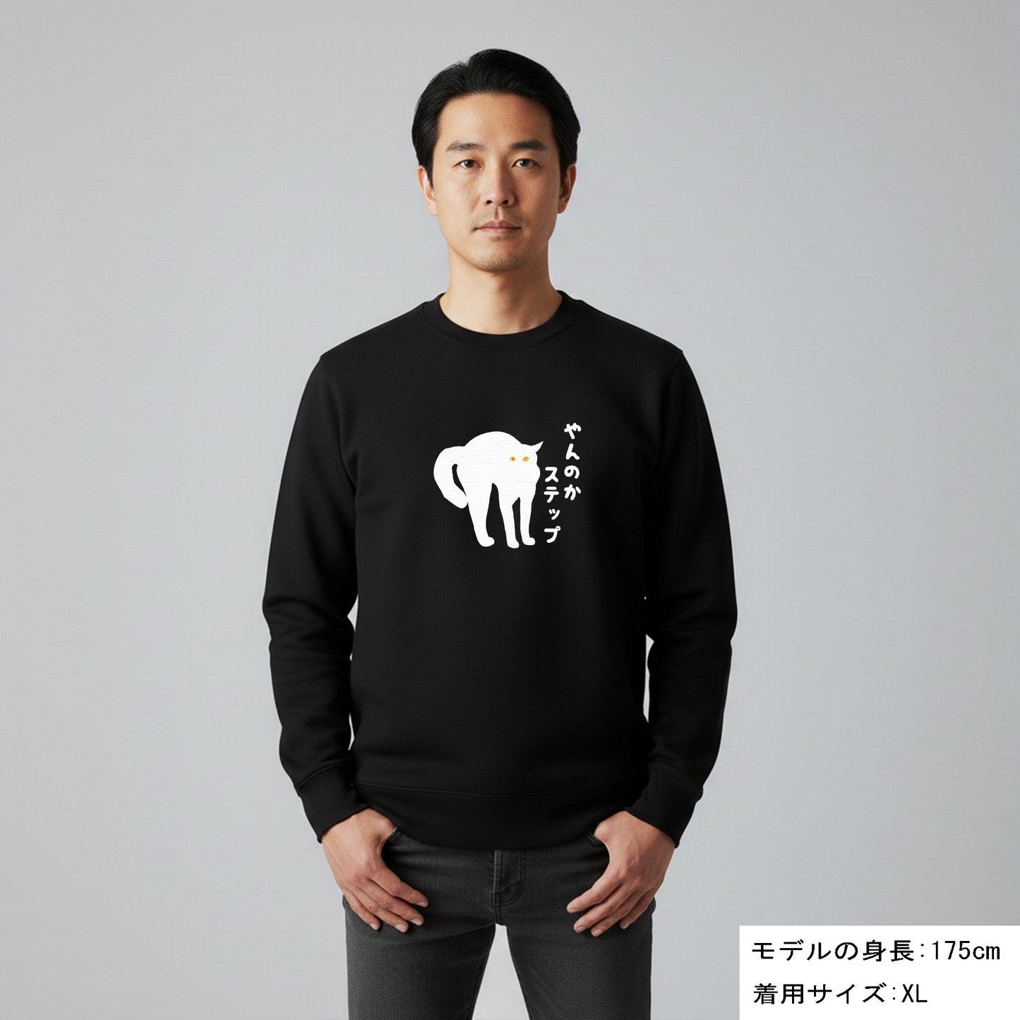 猫 トレーナー ねこ かわいい 猫イラスト やんのかステップ