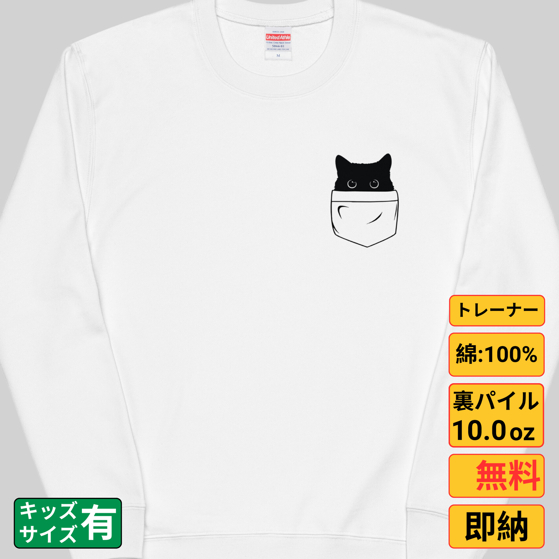 猫 トレーナー ねこ かわいい 猫イラスト ポケット猫.