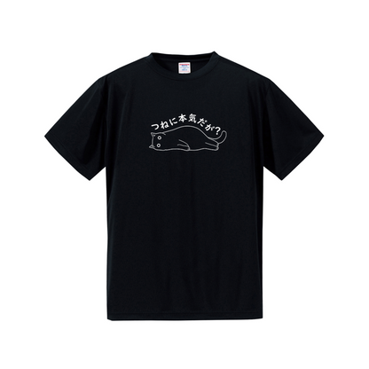 猫tシャツ ドライTシャツ シルキータッチTシャツ ねこ 猫イラスト おもしろ tシャツ つねに本気だが？