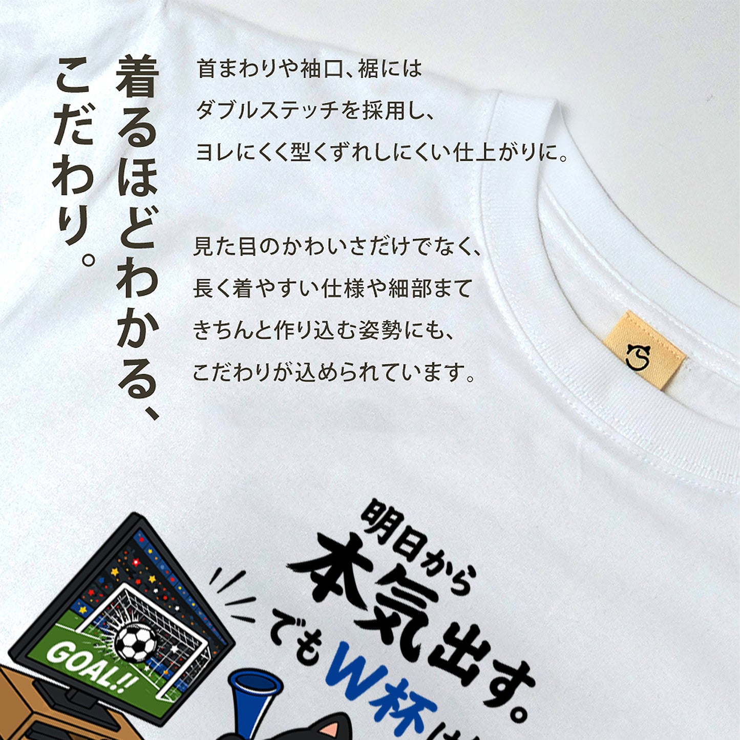 くろまるTシャツ｜明日から本気出す。でもW杯は観ちゃう｜ワールドカップ応援