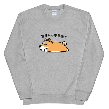 犬 トレーナー いぬ かわいい 犬イラスト  柴犬 明日から本気出す