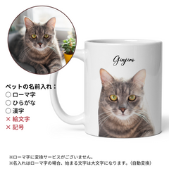 写真入り名入れマグカップ｜犬猫オリジナルギフト