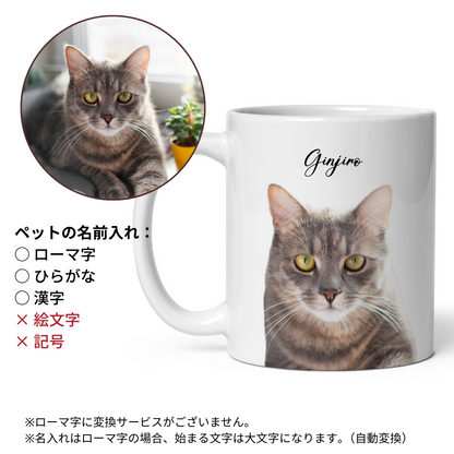 名入れマグカップ ペット写真 | 犬猫写真入れ オリジナルギフト | Takashirt
