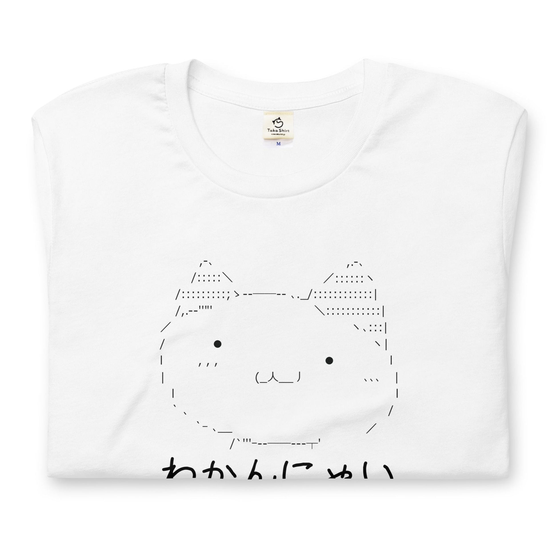 猫tシャツ ねこ 猫イラスト わかんにゃい｜アダルト&キッズサイズ.