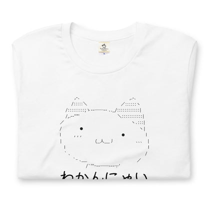 猫tシャツ ねこ 猫イラスト わかんにゃい｜アダルト&キッズサイズ.