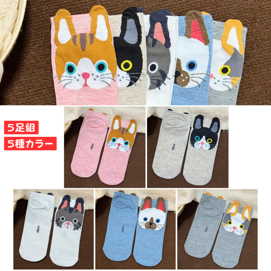 猫靴下 5足組 5種カラーセット  猫顔ソックス 可愛いにゃんこソック 22～25ｃｍ (割引クーポン対象外)