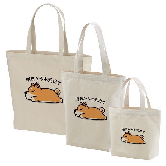 犬トート バッグ 犬 エコ バッグ  柴犬 明日から本気出す