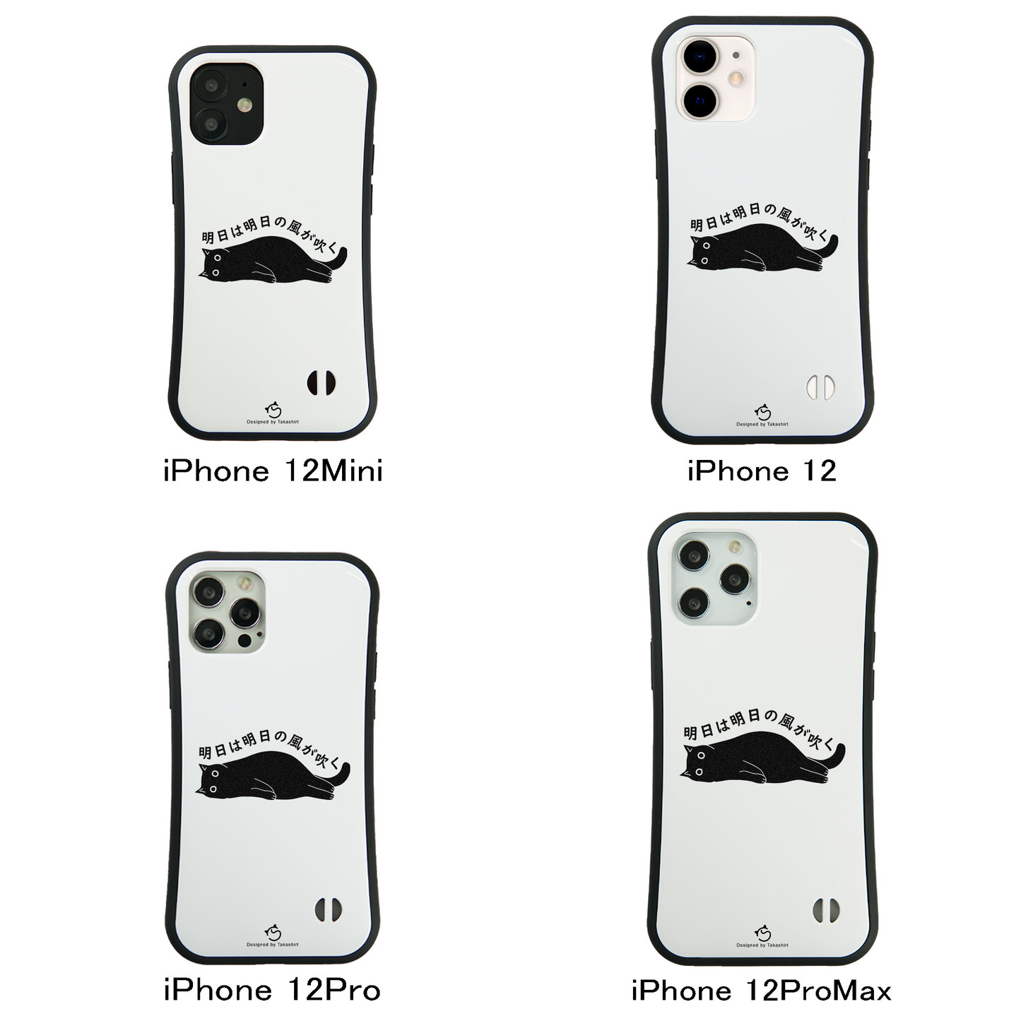 ケース ねこ 猫イラスト明日は明日の風が吹く スマホ ケース iPhone8, SE2, SE3 ~ ケース iPhone17シリーズ