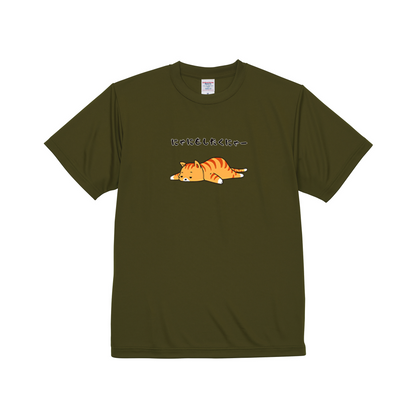 猫tシャツ ドライTシャツ シルキータッチTシャツ ねこ 猫イラスト おもしろ tシャツ にゃにもしたくにゃー