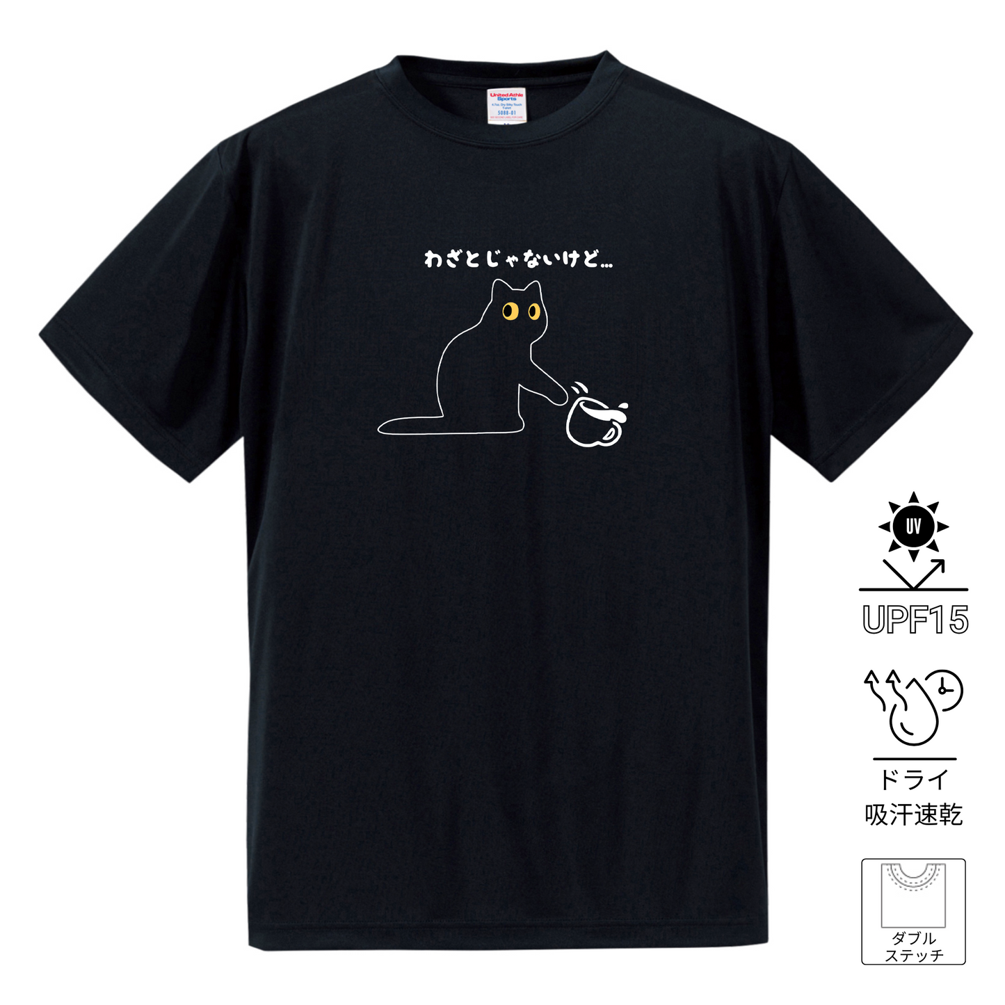 猫tシャツ ドライTシャツ シルキータッチTシャツ ねこ 猫イラスト おもしろ tシャツ わざとじゃないけど