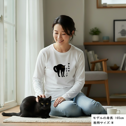 猫 ロン t 猫 長袖 t シャツ ねこ 猫イラスト やんのかステップ