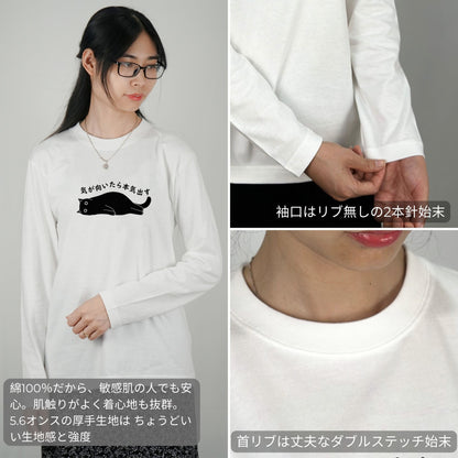 猫 ロン t 猫 長袖 t シャツ ねこ 猫イラスト 気が向いたら本気出す.
