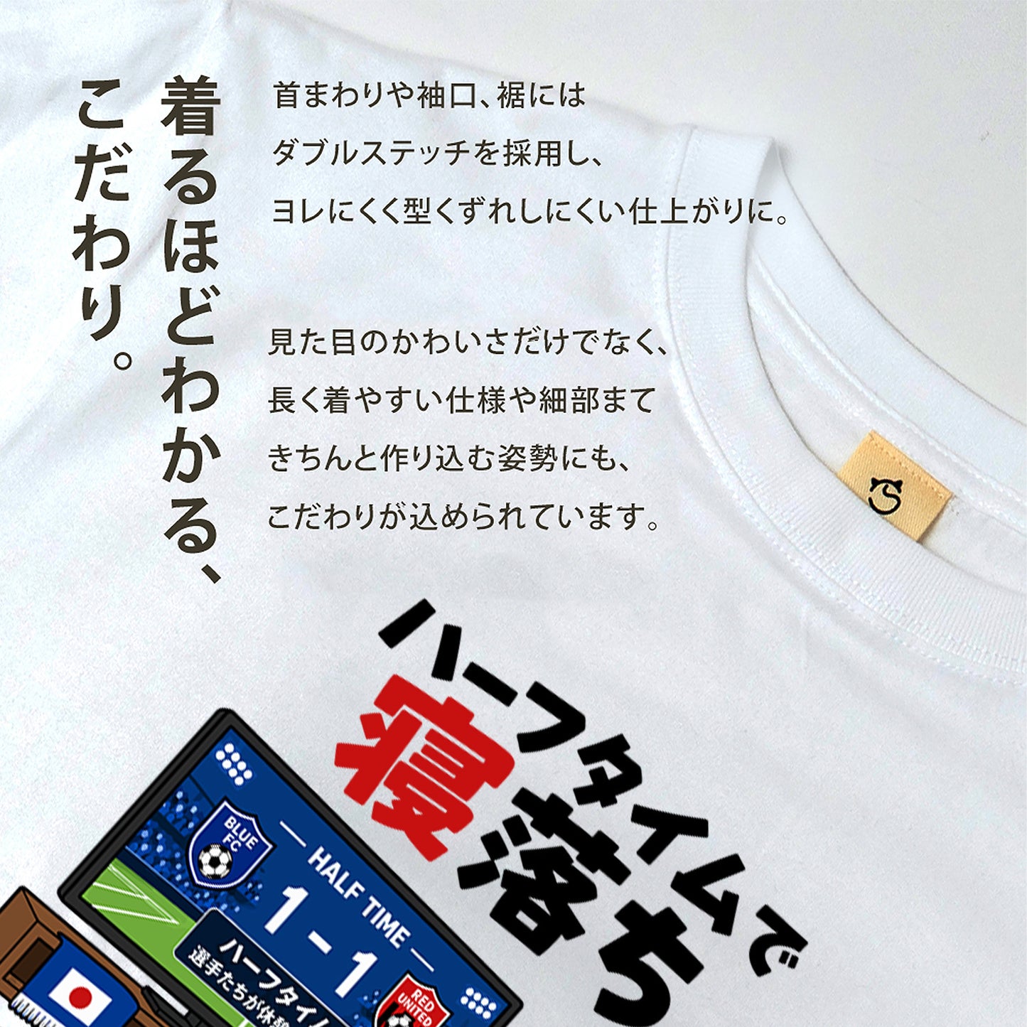 くろまるTシャツ｜ハーフタイムで寝落ち…後半で起こして｜ワールドカップデザイン