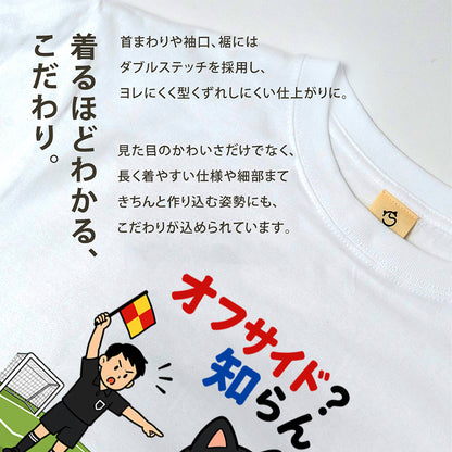 くろまるTシャツ｜オフサイド？知らん！｜ワールドカップ応援デザイン