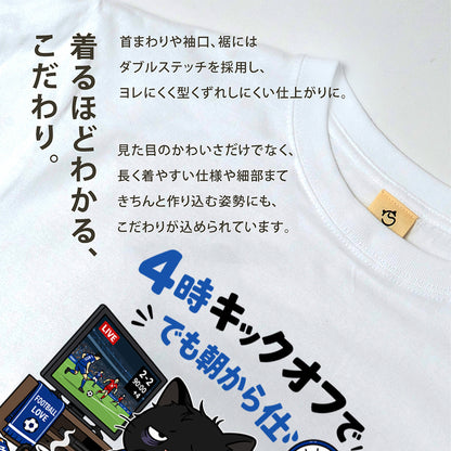 くろまるTシャツ｜4時キックオフでも朝から仕事｜ワールドカップ応援デザイン