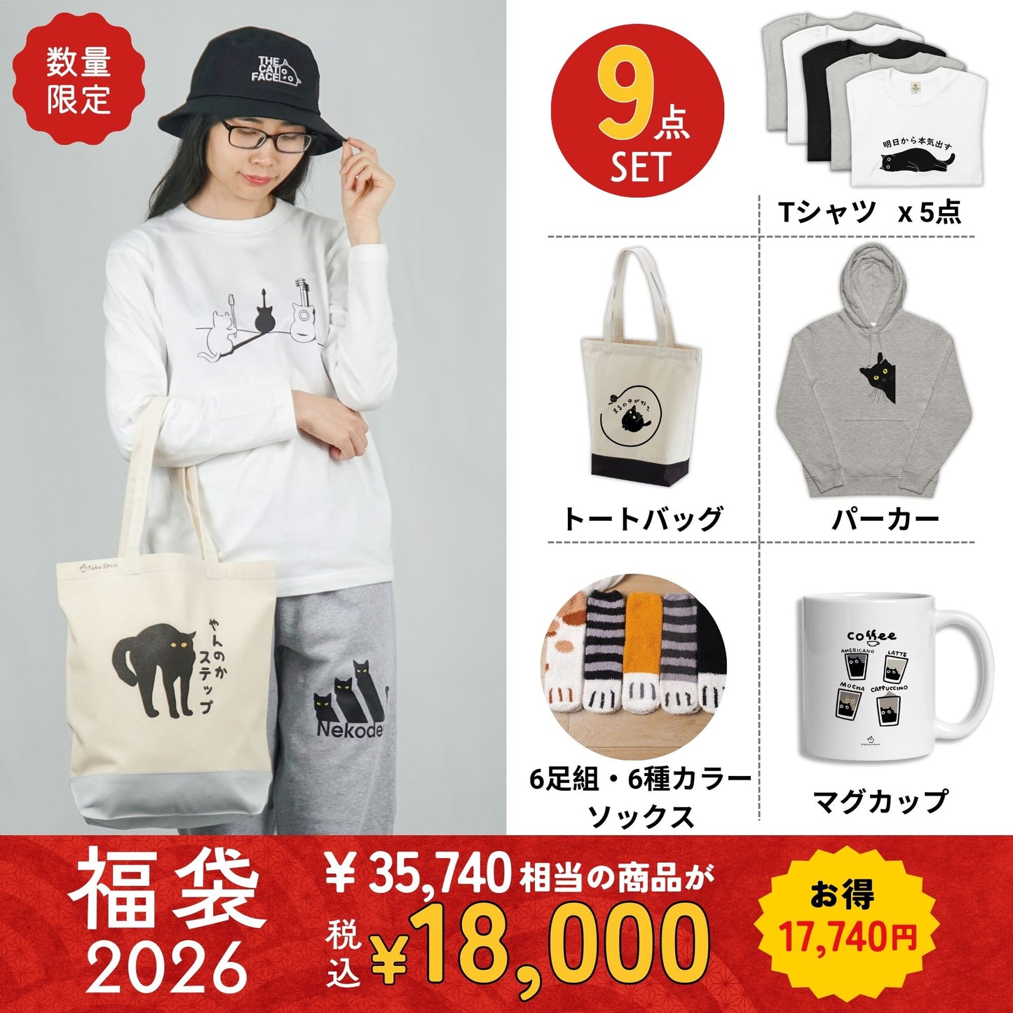 【お得な福袋】9点セット 福袋 2026 《猫デザインのランダム》驚きの価値が詰まった限定セット