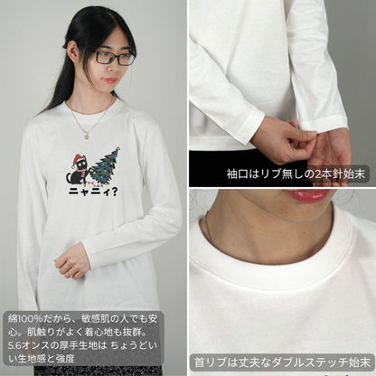 【クリスマス限定商品】猫 ロン t 猫 長袖 t シャツ ねこ 猫イラスト ニャーニー？.
