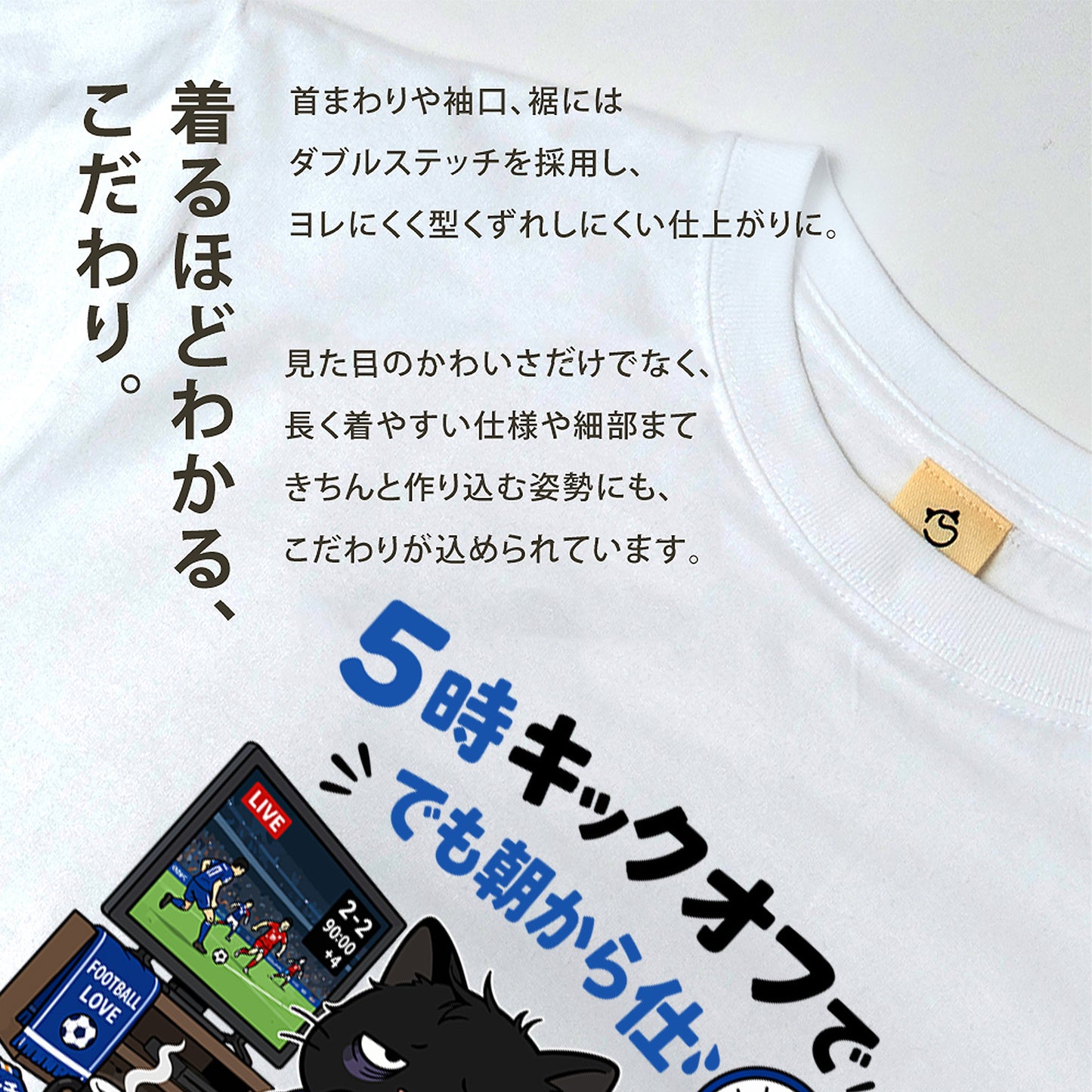 くろまるTシャツ｜5時キックオフでも朝から仕事｜ワールドカップ応援デザイン
