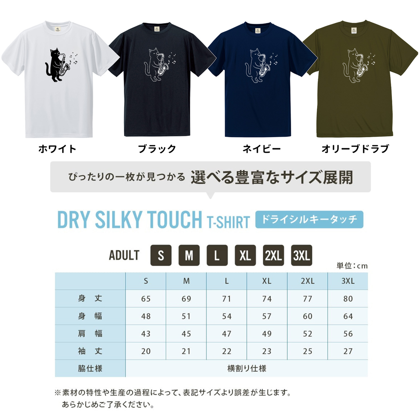 サックスを吹く猫Tシャツ｜音楽好きに人気