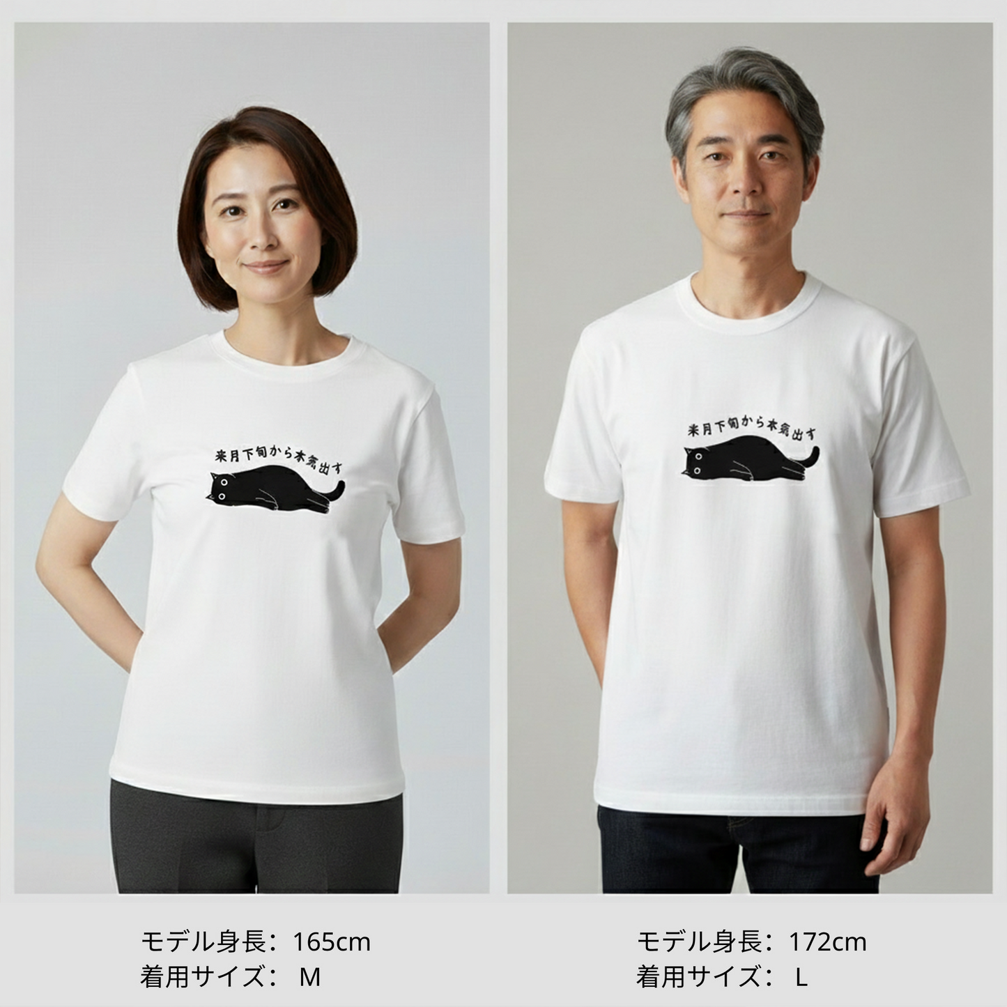 猫tシャツ ねこ 猫イラスト おもしろ tシャツ かわいい 来月下旬から本気出す｜アダルト&キッズサイズ