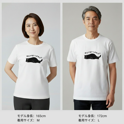 猫tシャツ ねこ 猫イラスト おもしろ tシャツ かわいい 来月下旬から本気出す｜アダルト&キッズサイズ