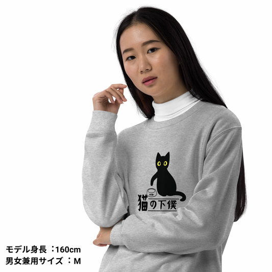 猫 トレーナー ねこ かわいい 猫イラスト猫の下僕.