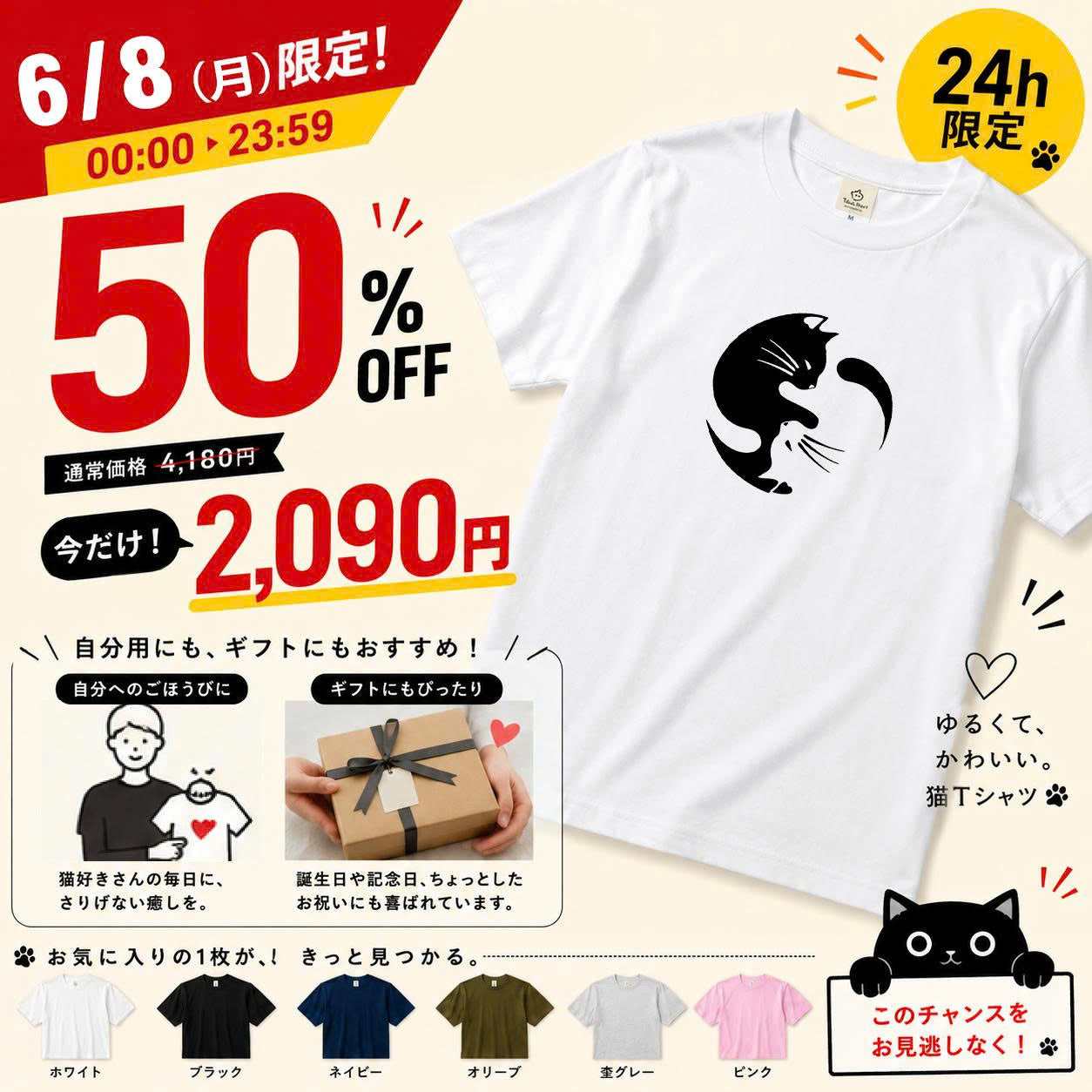 【24時間限定★半額】陰陽サークル猫Tシャツ｜おもしろ 猫デザイン