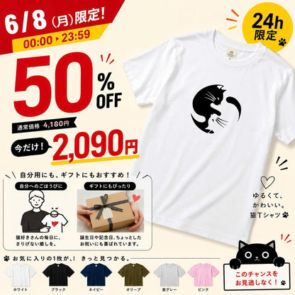 【24時間限定★半額】陰陽サークル猫Tシャツ｜おもしろ 猫デザイン