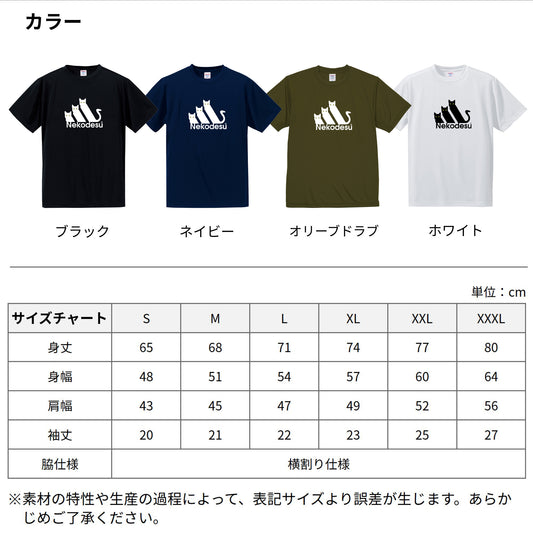 猫tシャツ ドライTシャツ シルキータッチTシャツ ねこ 猫イラスト おもしろ tシャツ  Nekodesu