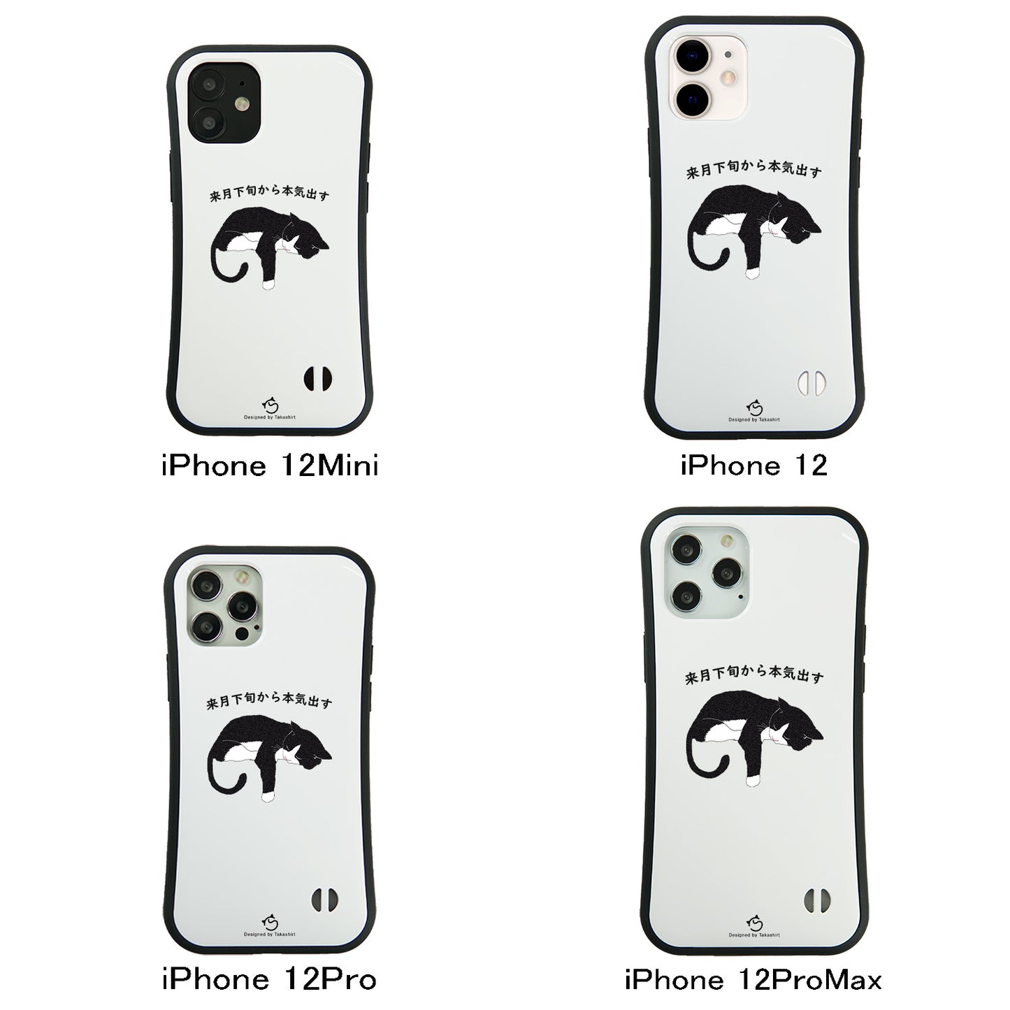 ケース ねこ 猫イラスト ハチワレ猫 来月下旬から本気出す スマホ ケース iPhone8, SE2, SE3 ~ ケース iPhone16セリア