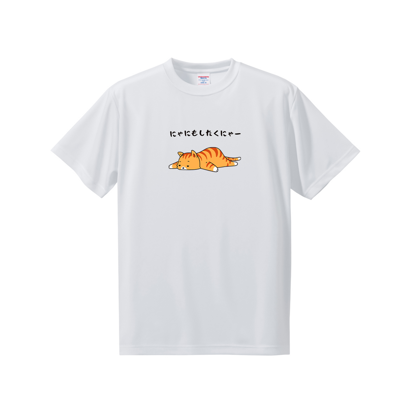 猫tシャツ ドライTシャツ シルキータッチTシャツ ねこ 猫イラスト おもしろ tシャツ にゃにもしたくにゃー