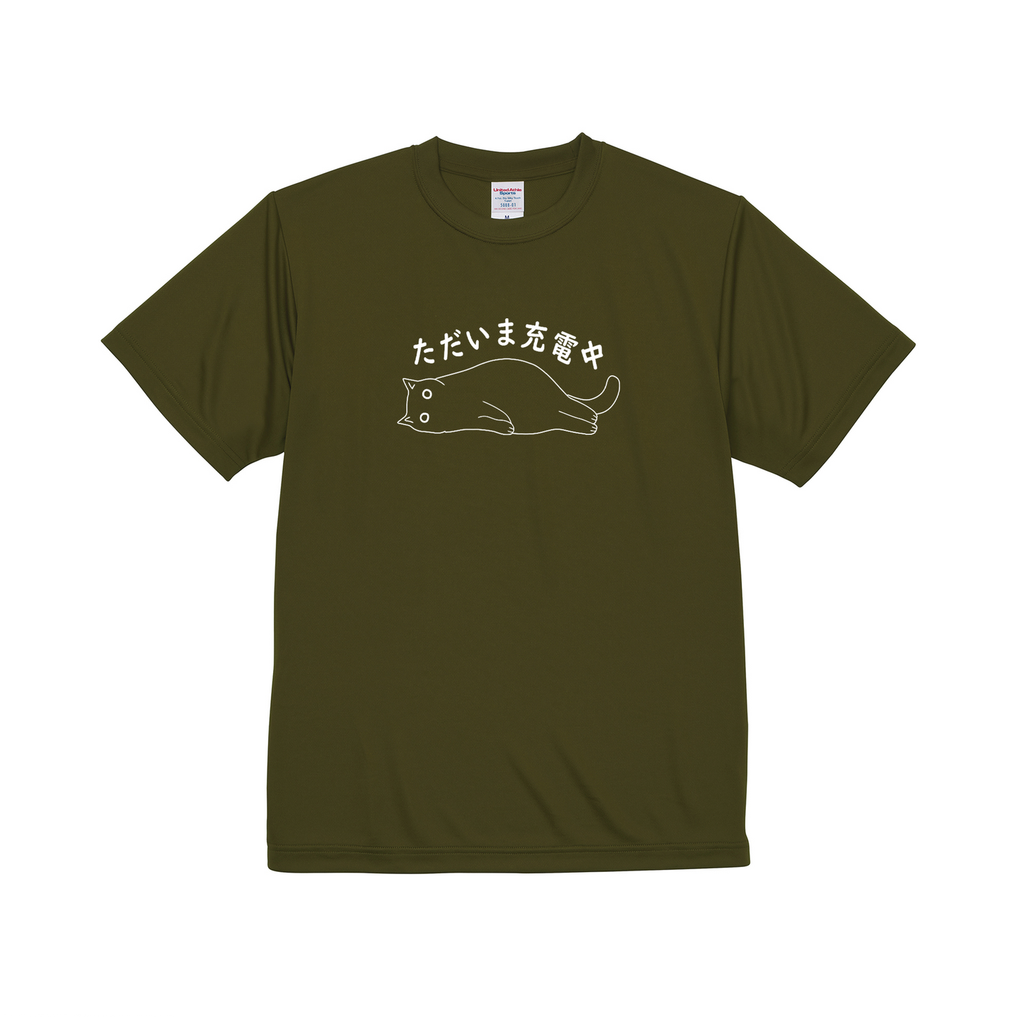 猫tシャツ ドライTシャツ シルキータッチTシャツ ねこ 猫イラスト おもしろ tシャツ  ただいま充電中