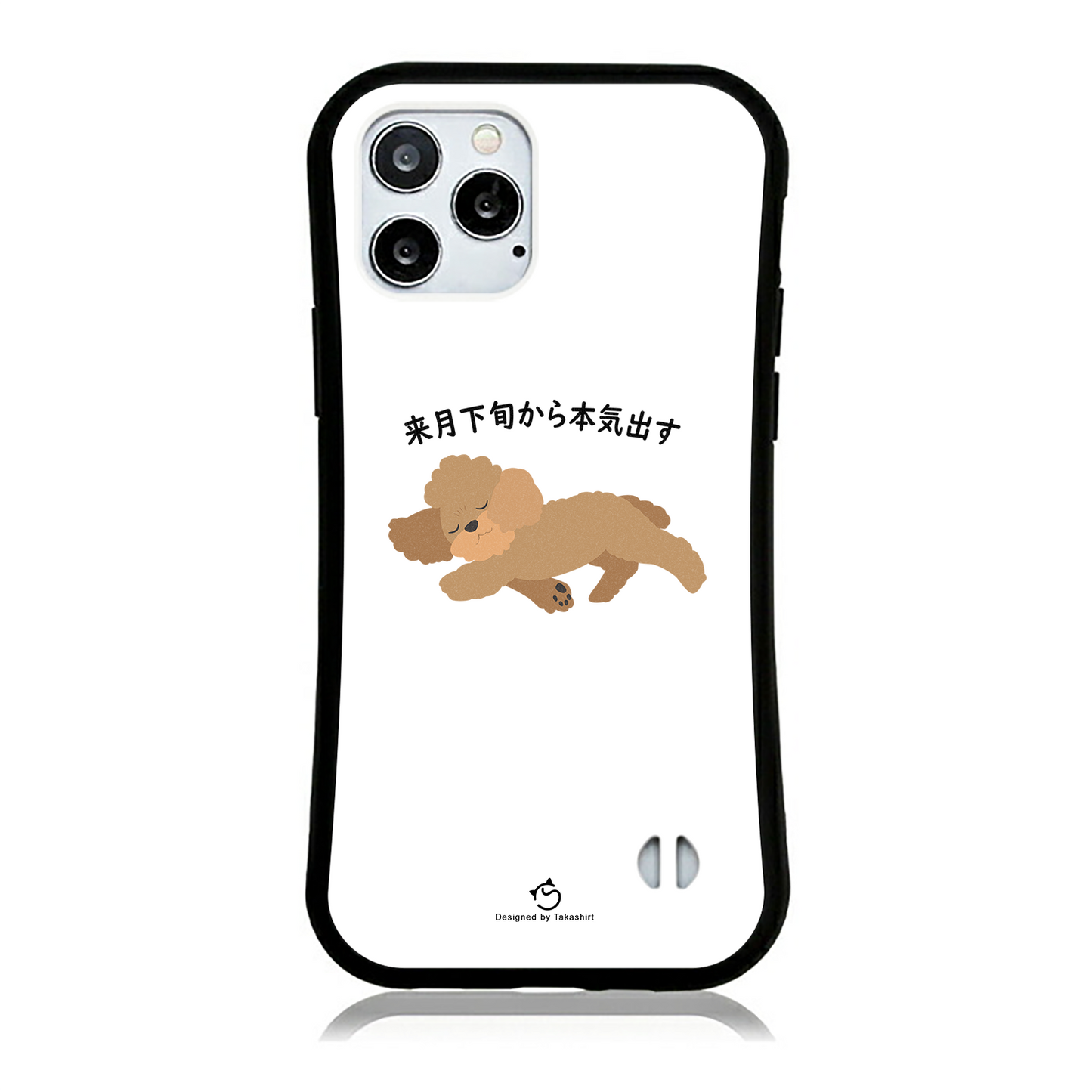 ケース いぬ 犬 イラスト  プードル犬  来月下旬から本気出す ケース iPhone14 ケース iPhone15